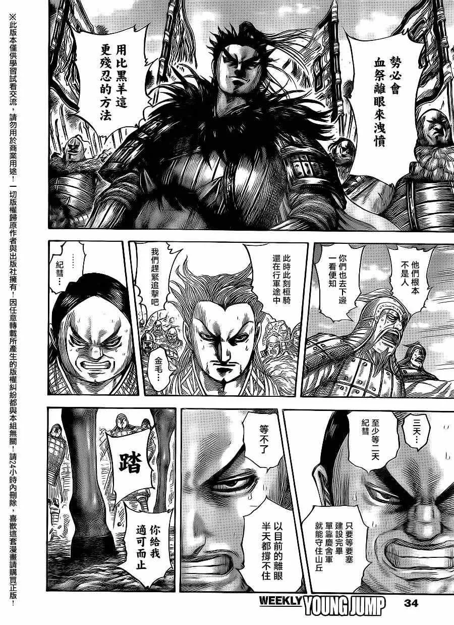 第482话 第4页