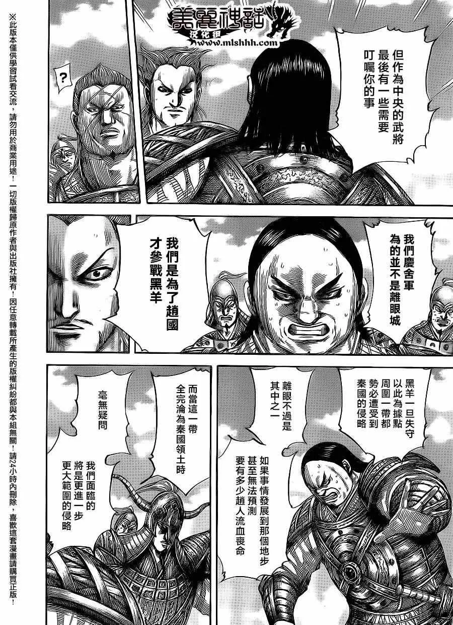 第482话 第8页