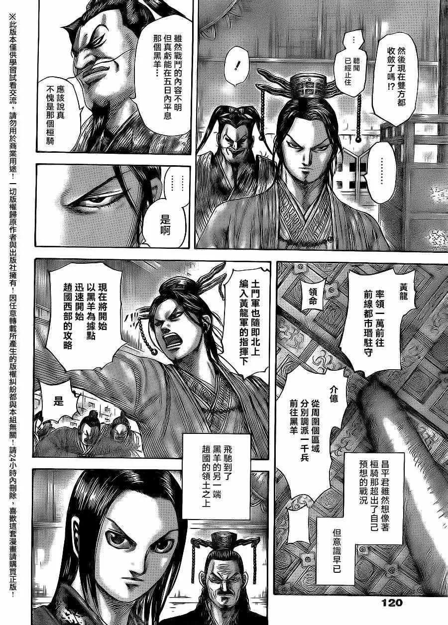 第484话 第6页