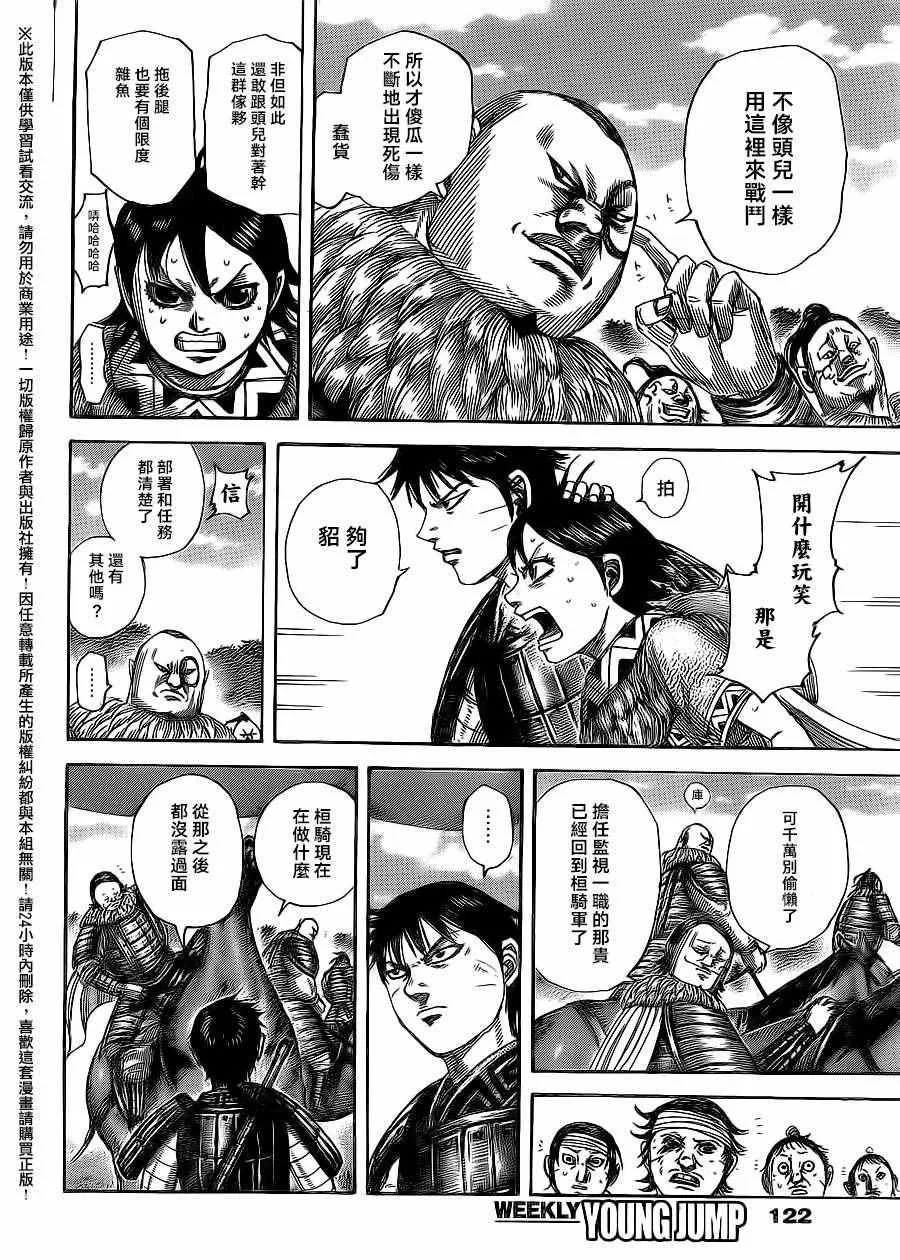 第484话 第8页
