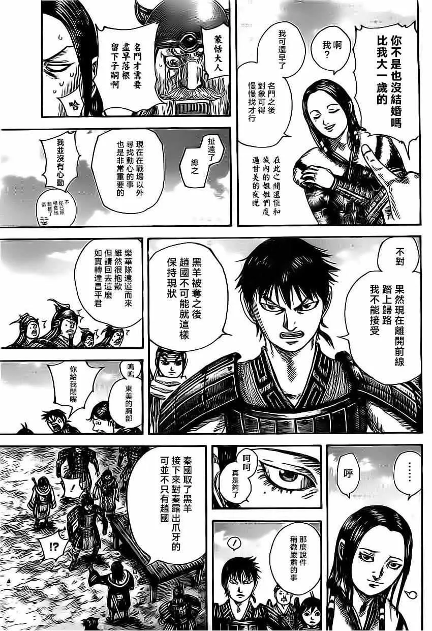 第485话 第8页