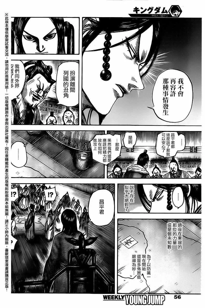 第486话 第4页