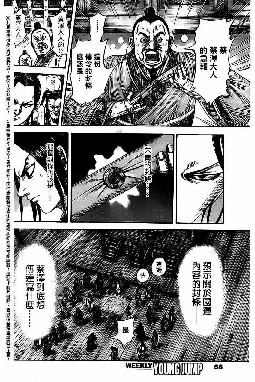 第486话 第6页