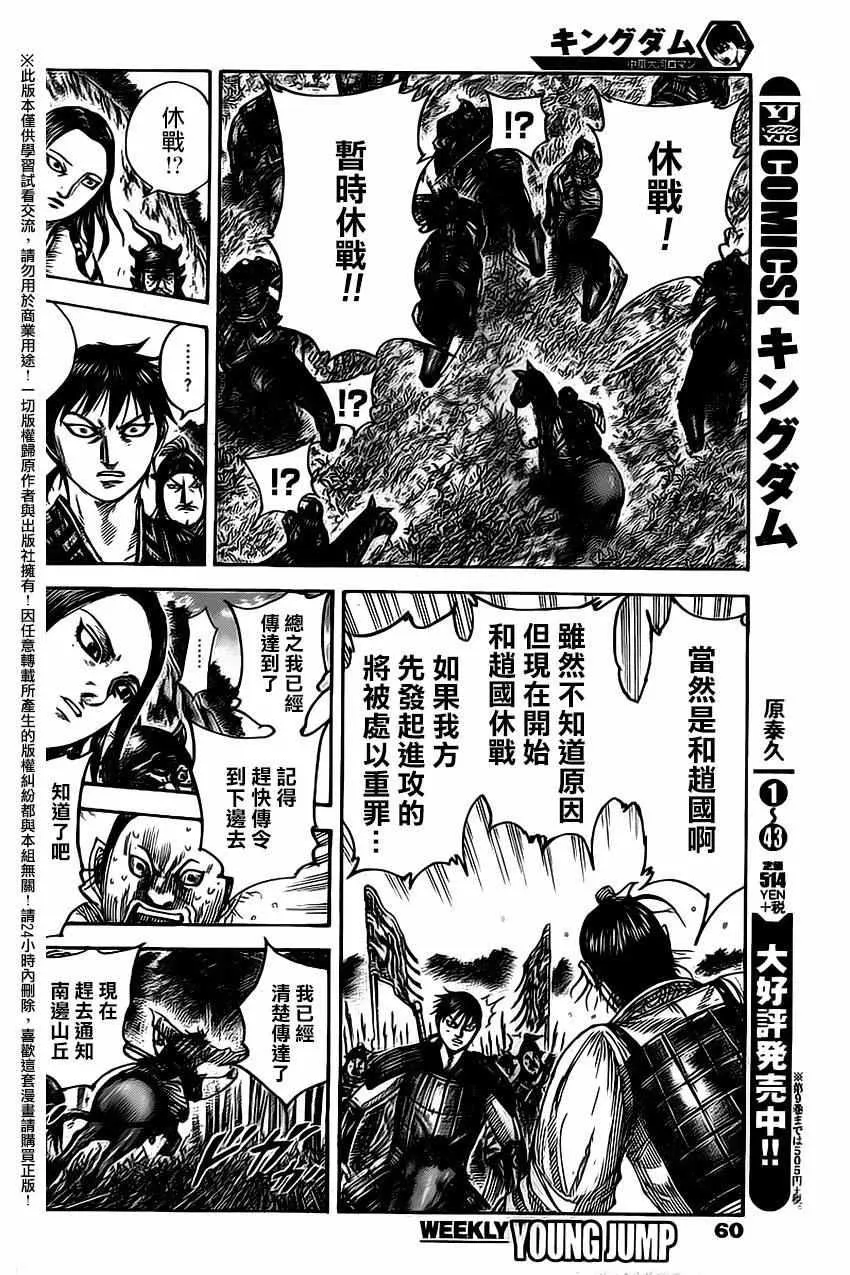第486话 第8页