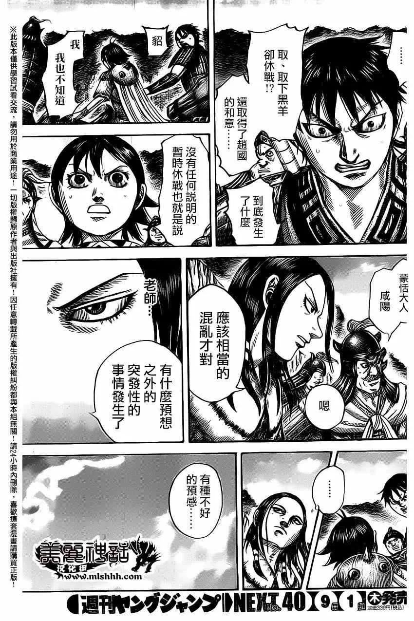 第486话 第9页