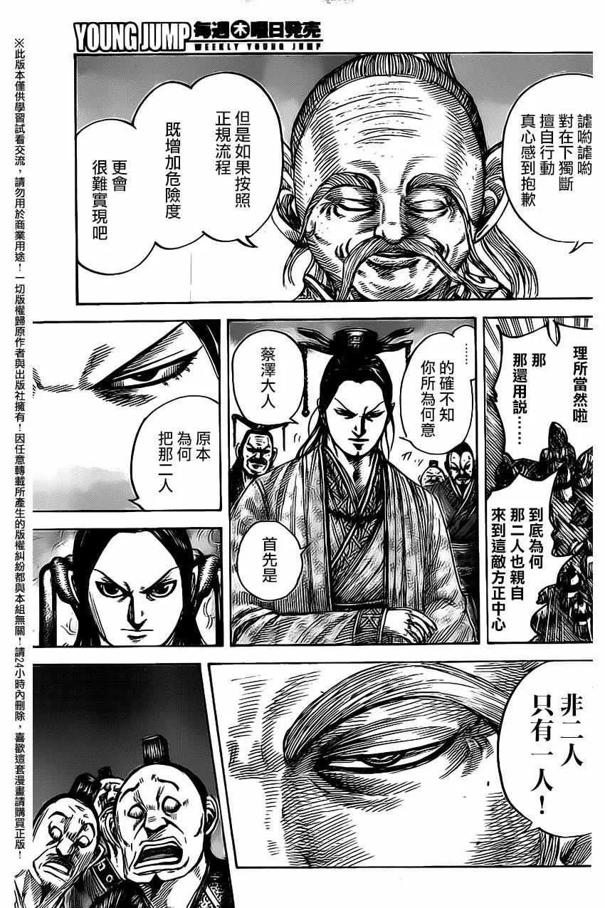 第486话 第14页