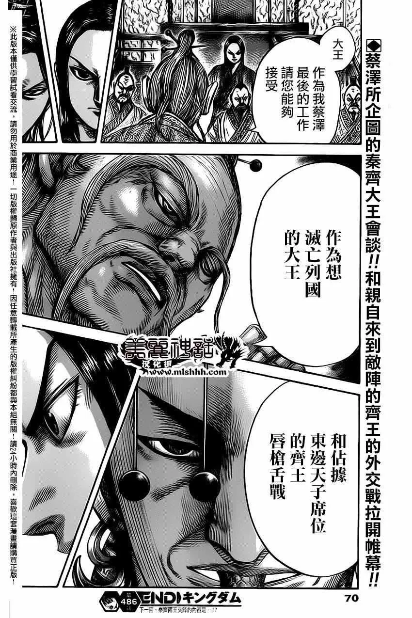 第486话 第17页