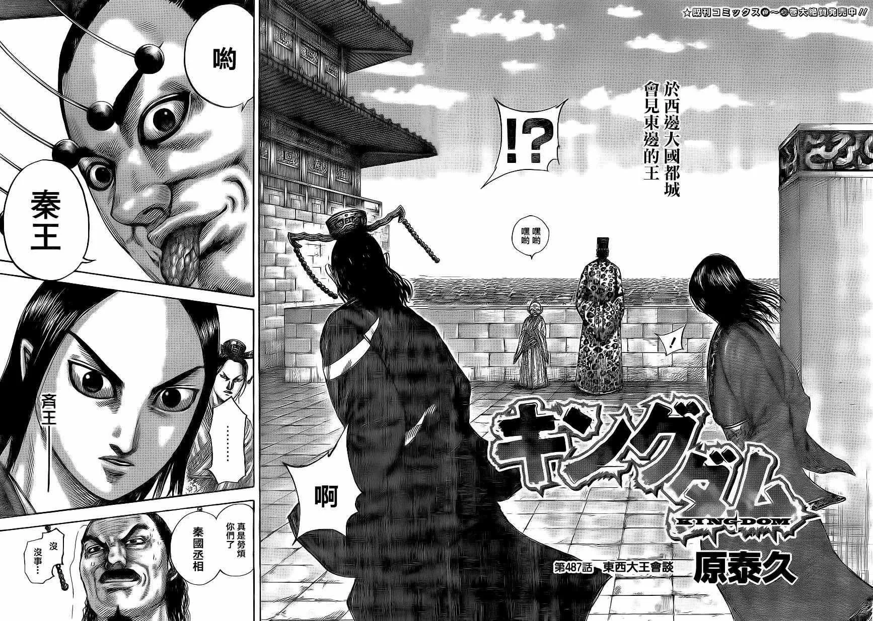 第487话 第2页