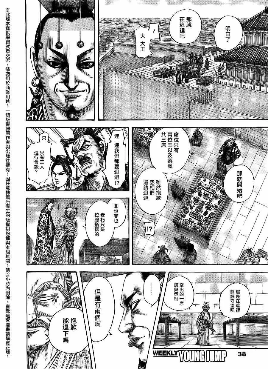 第487话 第5页