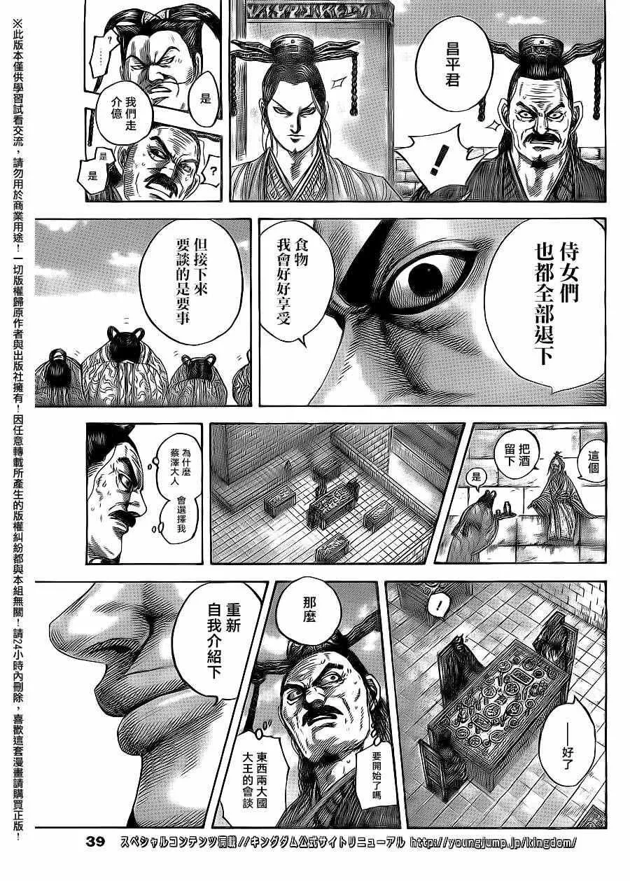 第487话 第6页