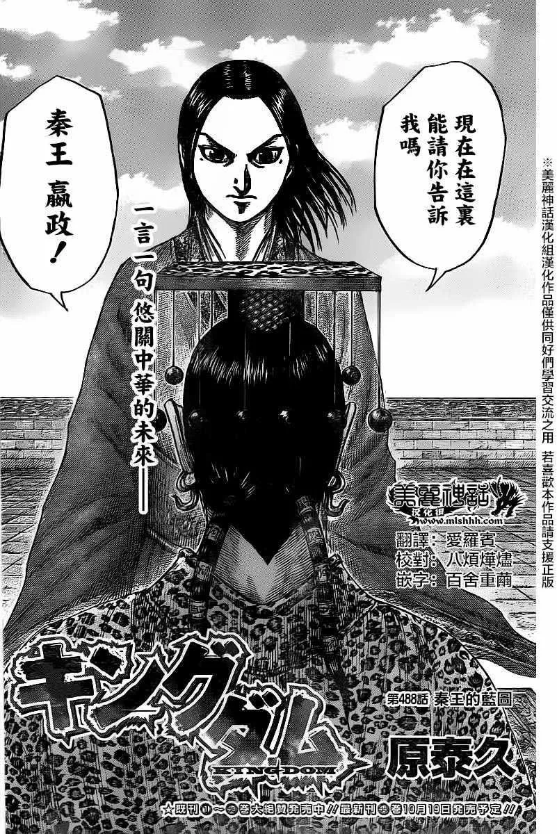 第488话 第2页