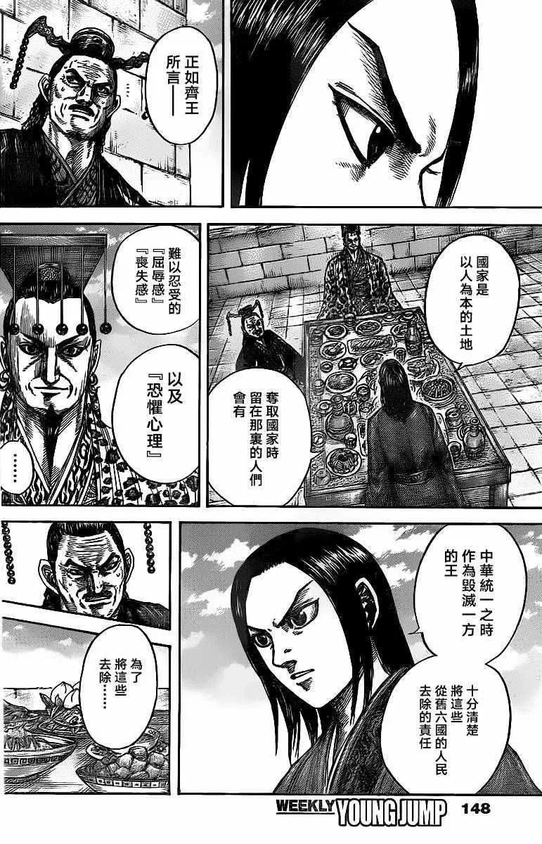 第488话 第4页