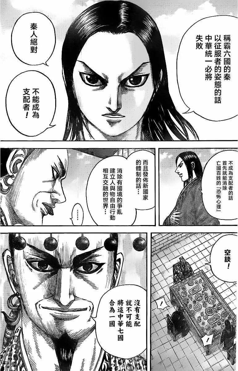 第488话 第7页