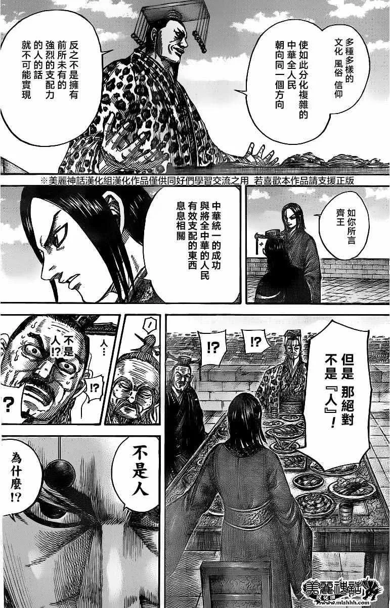 第488话 第8页