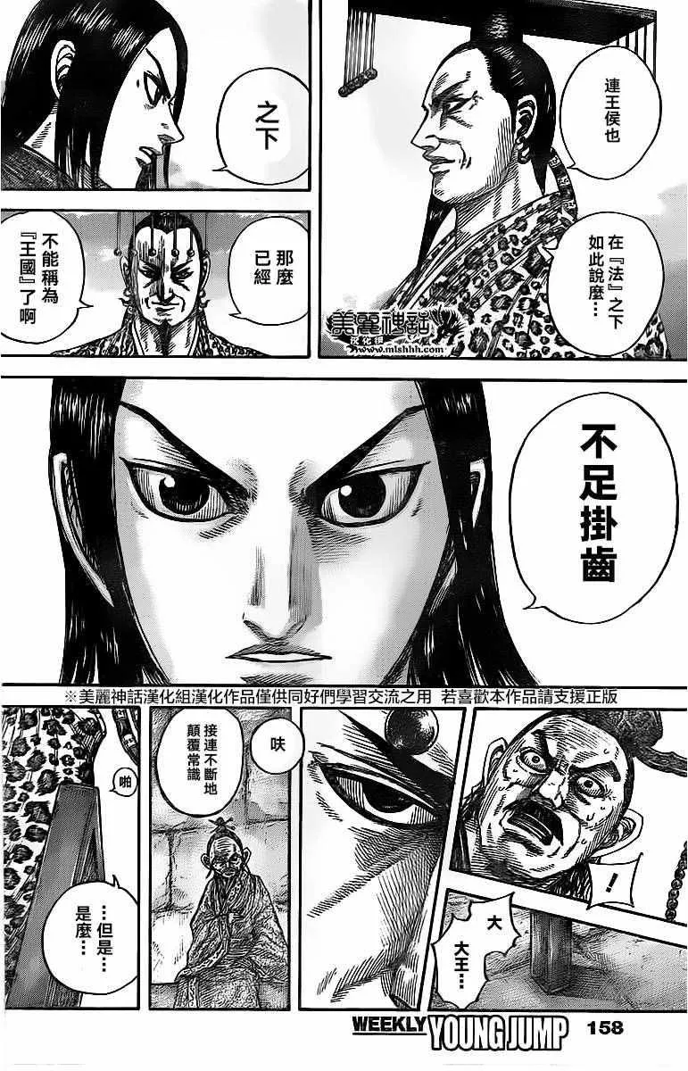 第488话 第14页