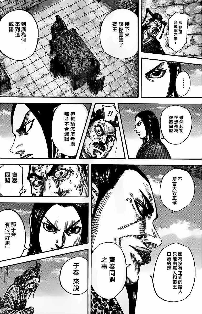 第488话 第16页