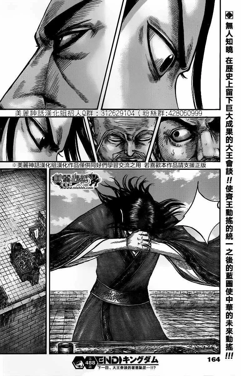 第488话 第20页