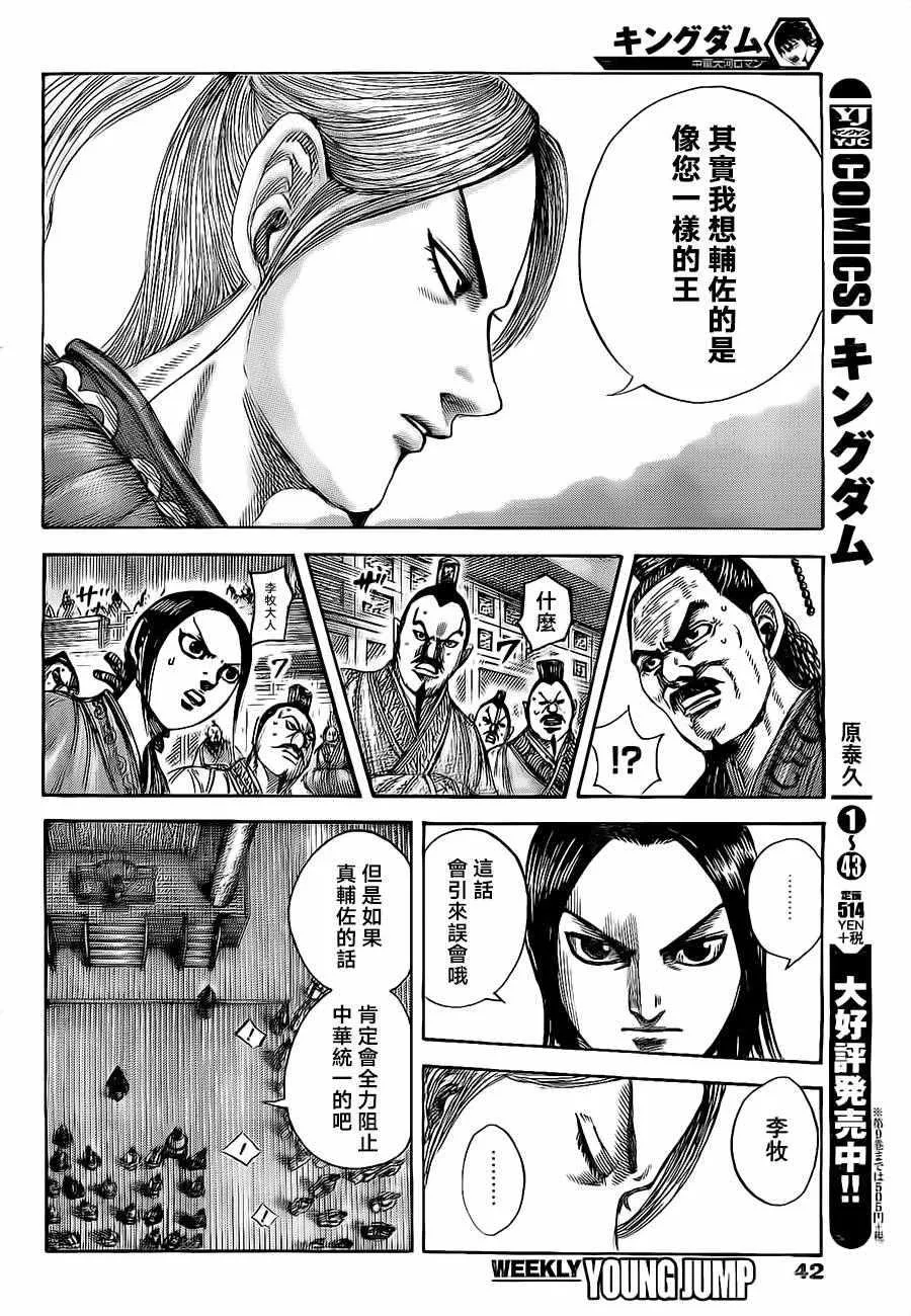 第490话 第7页