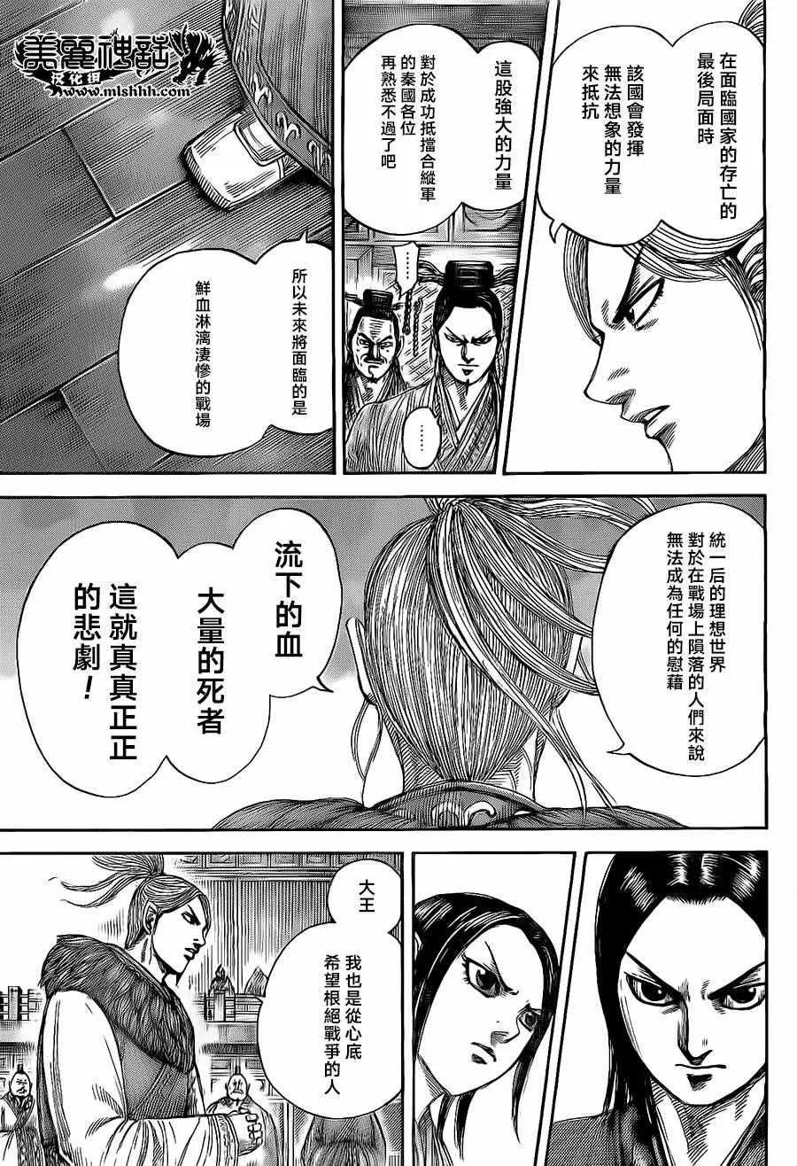 第490话 第8页