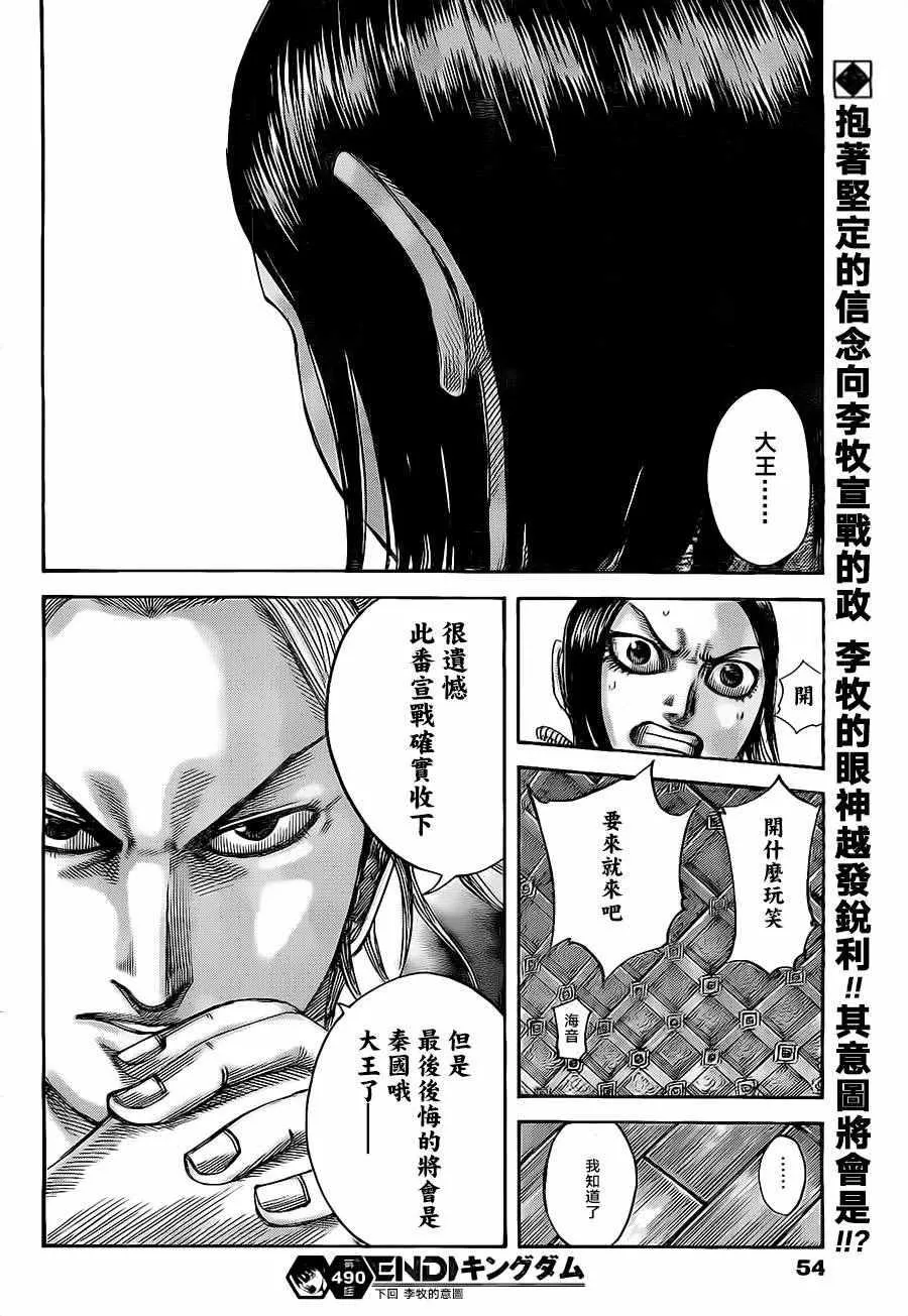 第490话 第18页