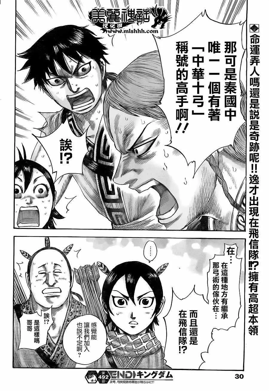 第492话 第19页
