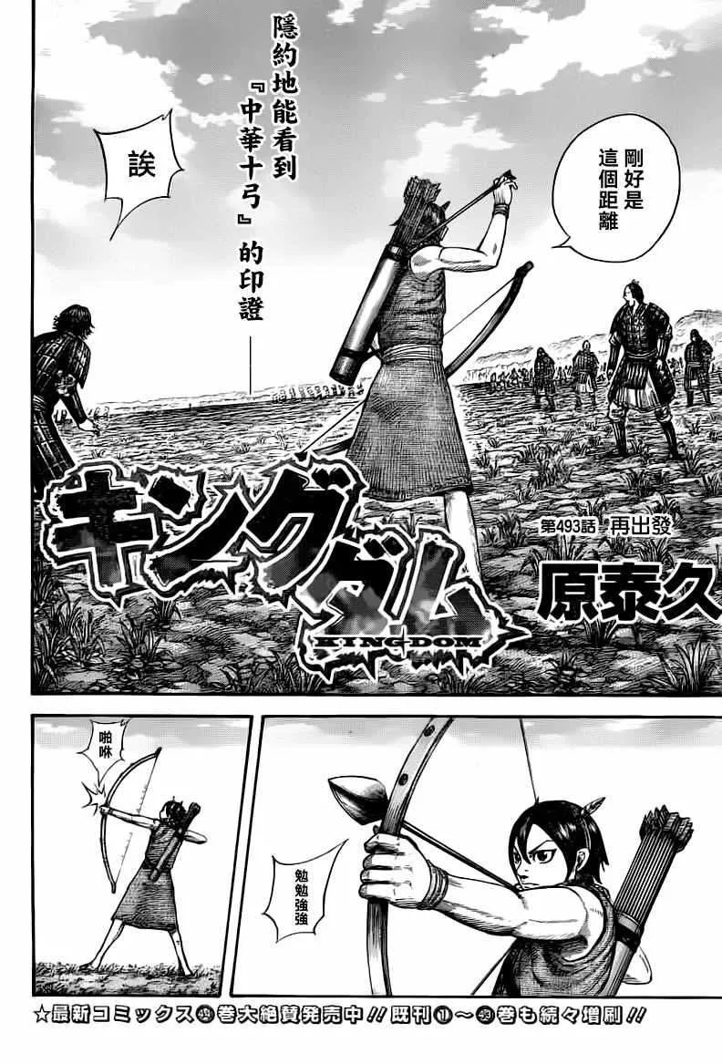 第493话 第2页