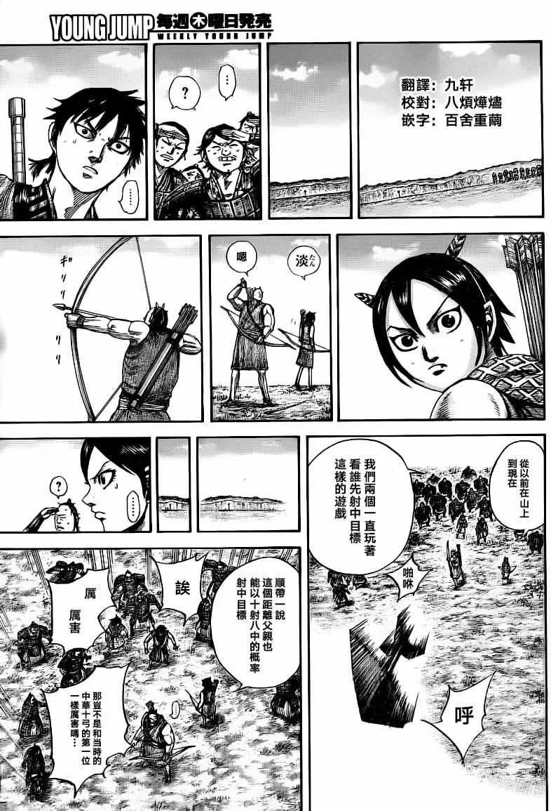 第493话 第3页