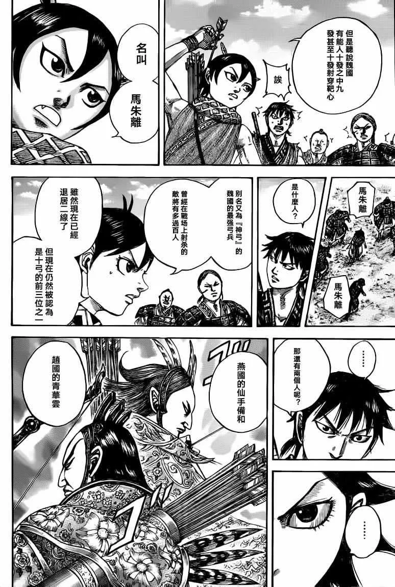 第493话 第4页