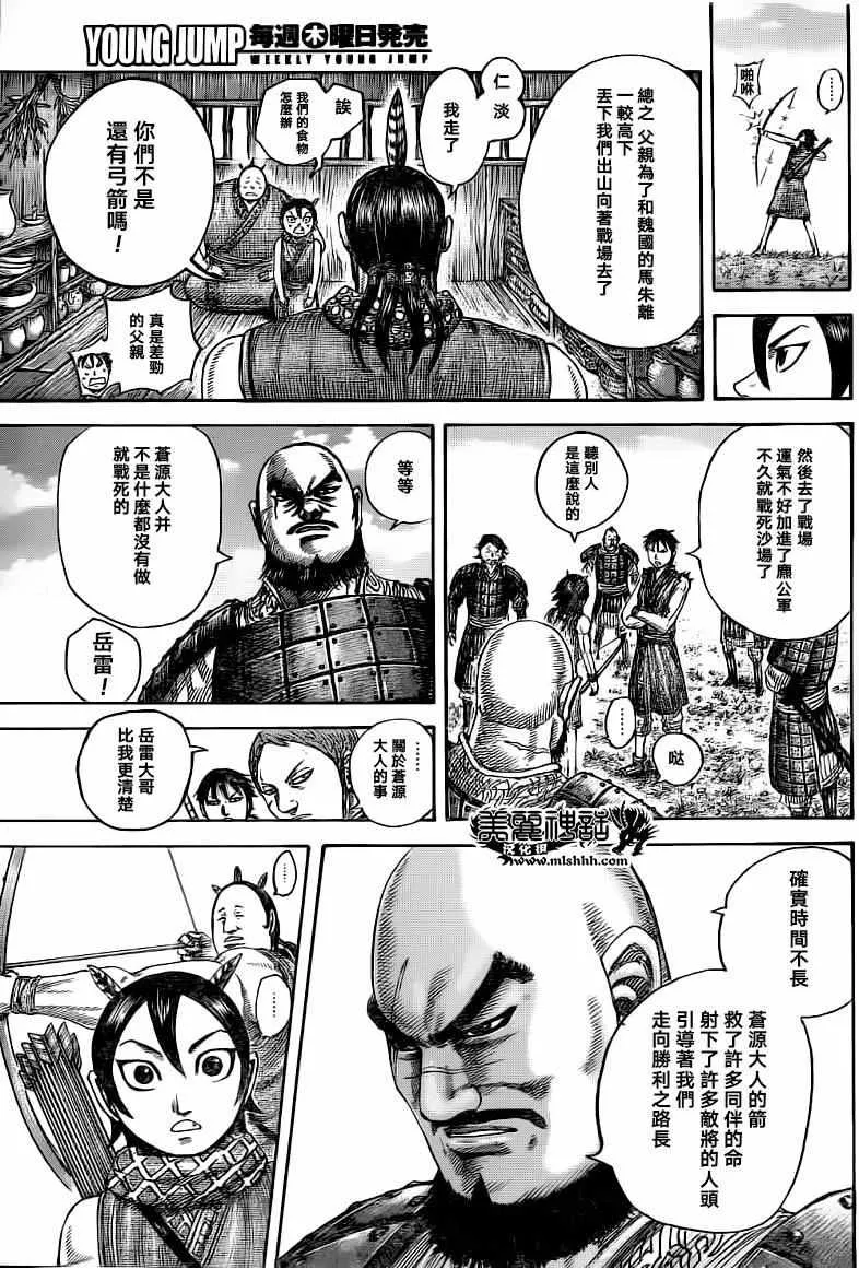 第493话 第5页