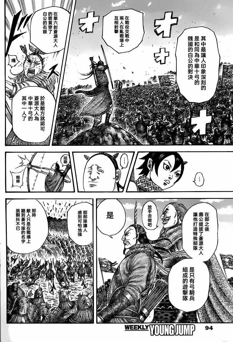 第493话 第6页