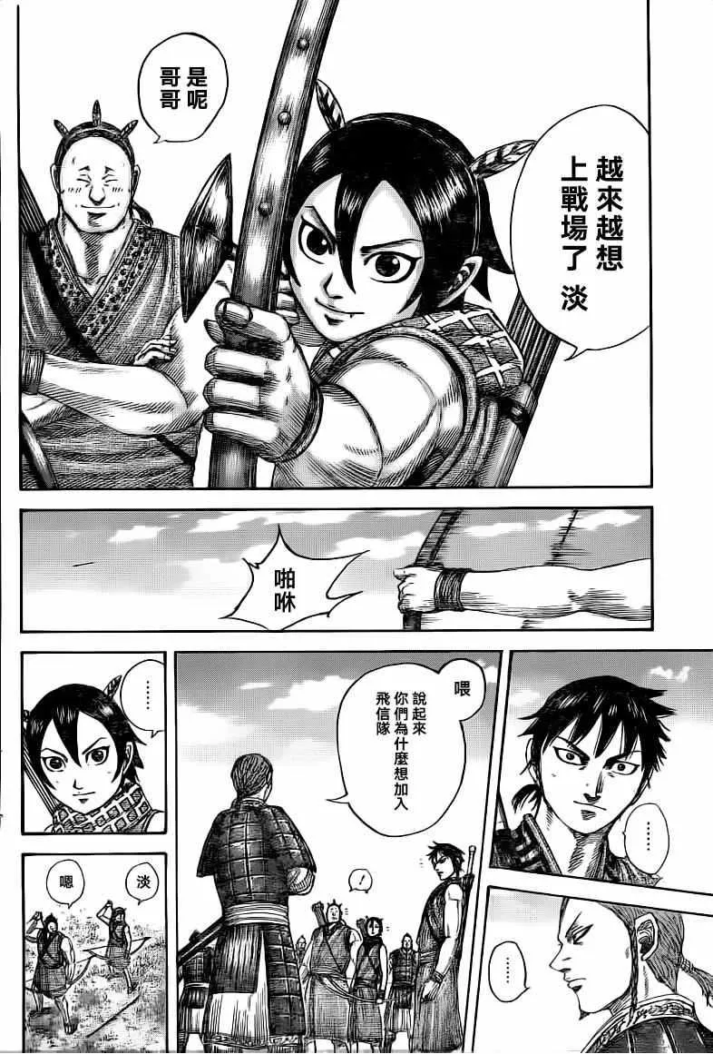 第493话 第8页