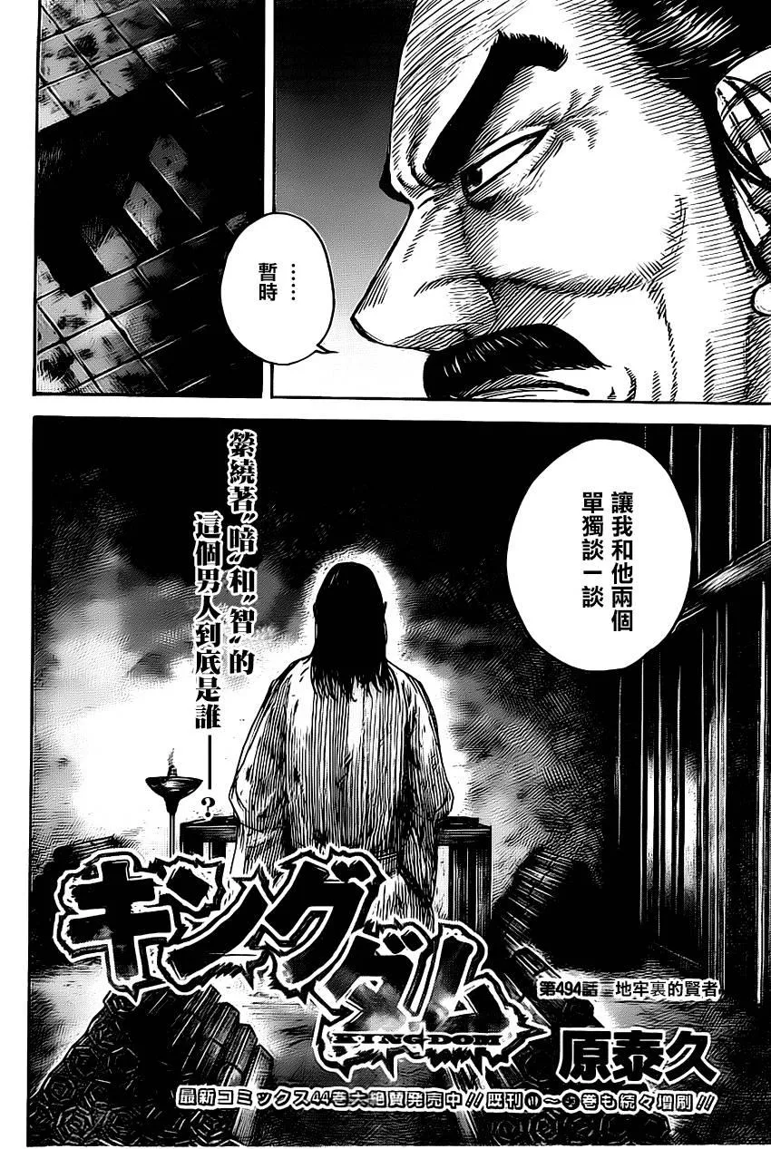 第494话 第2页
