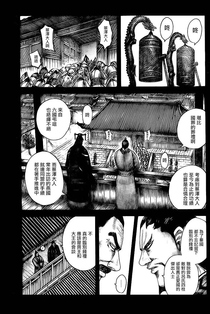 第494话 第3页