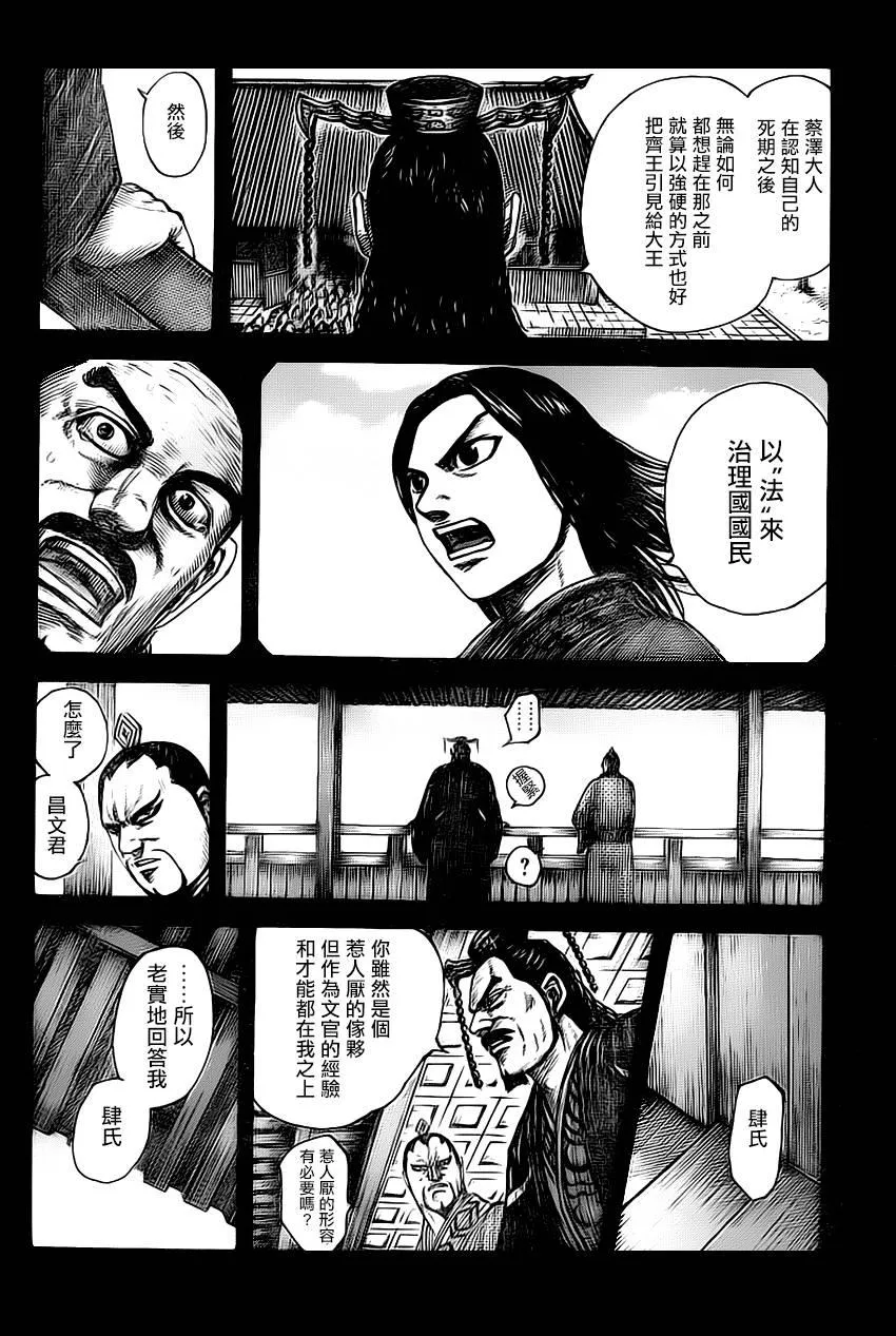 第494话 第4页