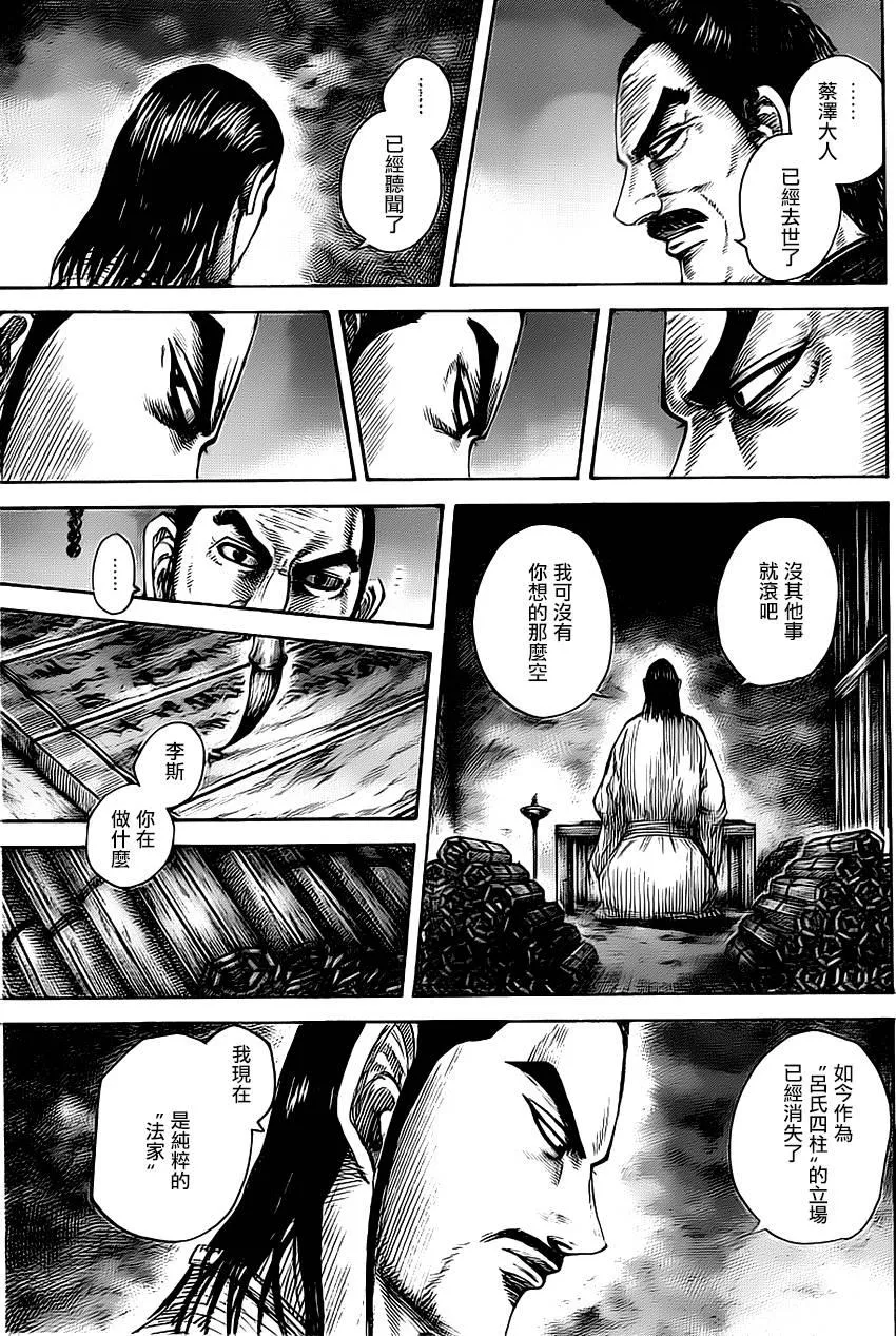 第494话 第7页