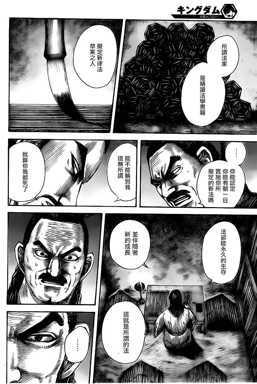 第494话 第8页