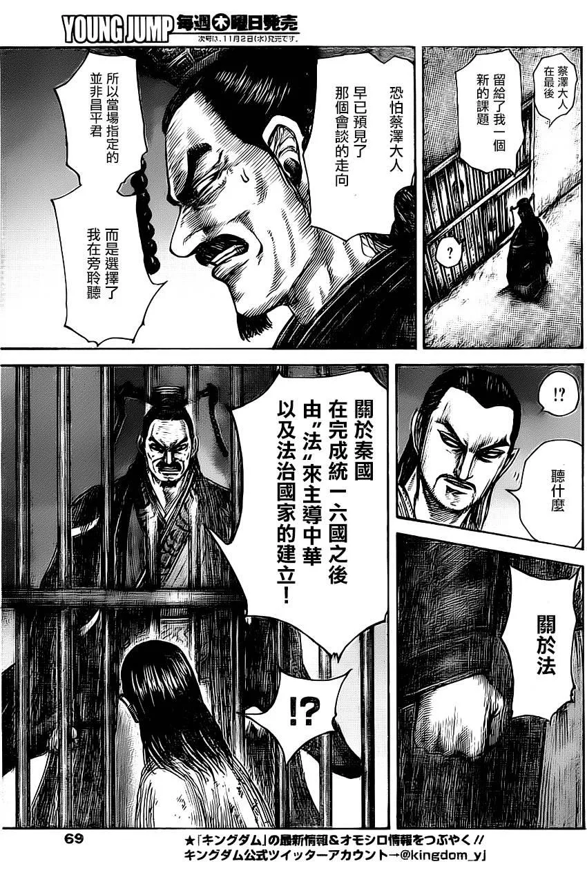 第494话 第9页