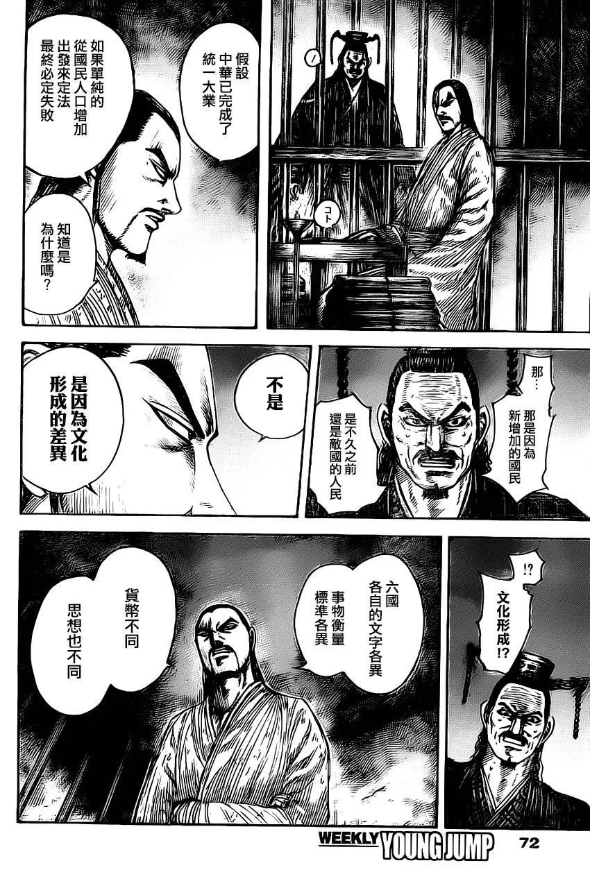 第494话 第12页