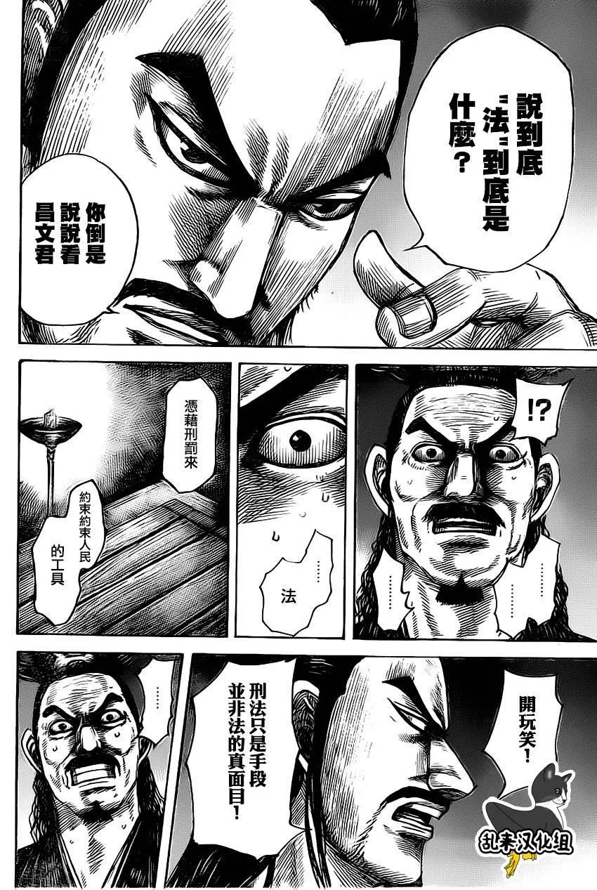 第494话 第14页