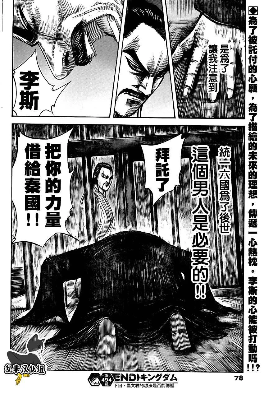 第494话 第18页