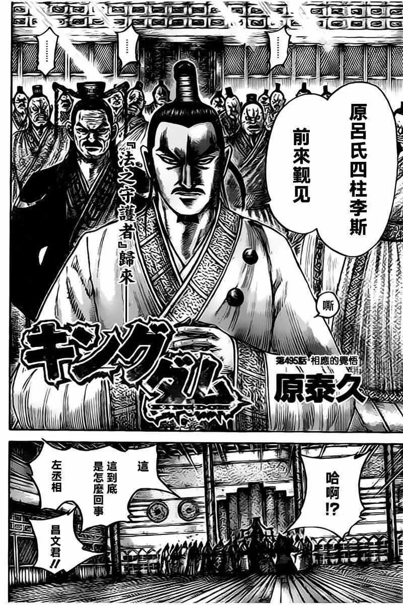 第495话 第2页