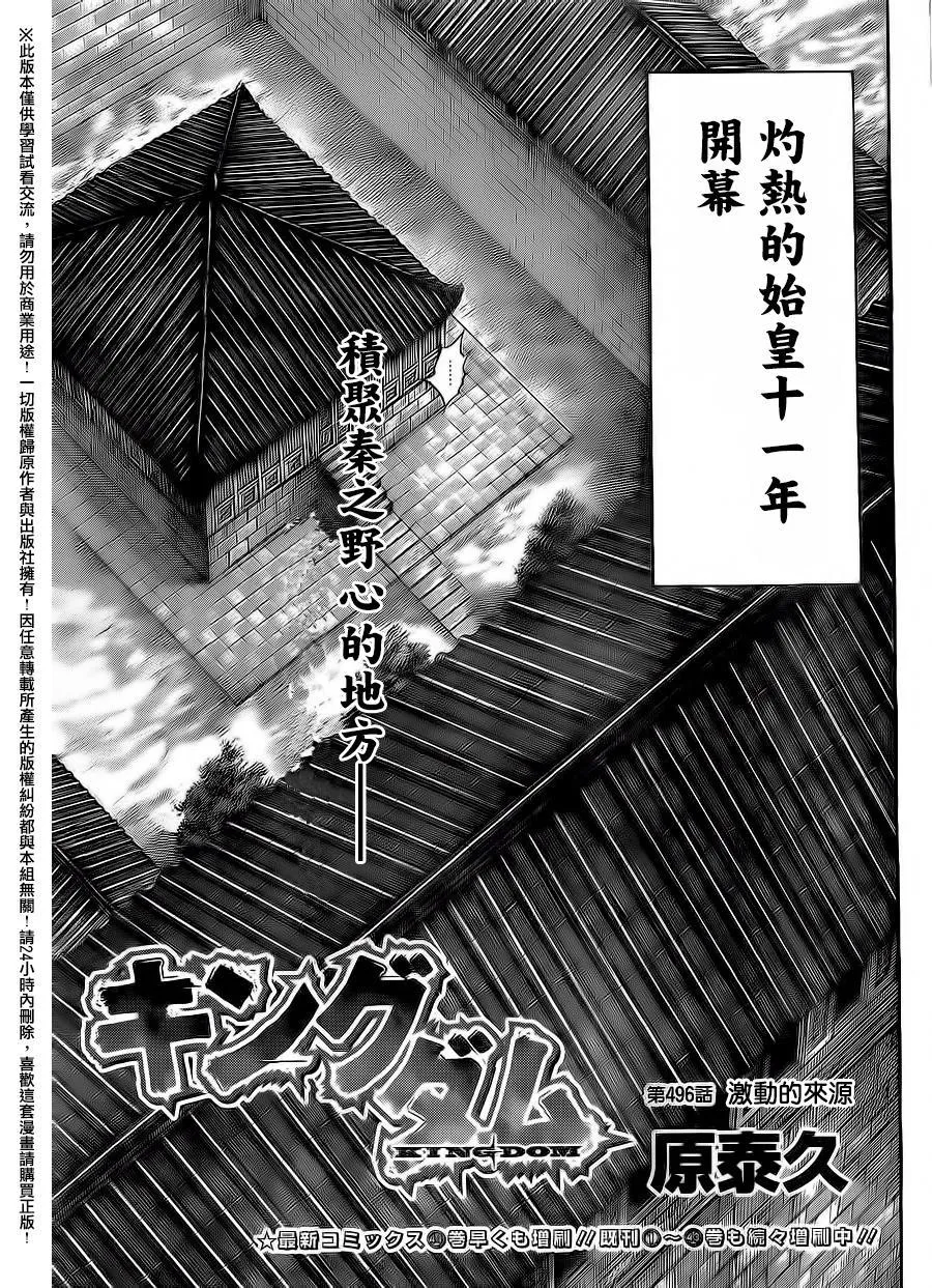第496话 第3页