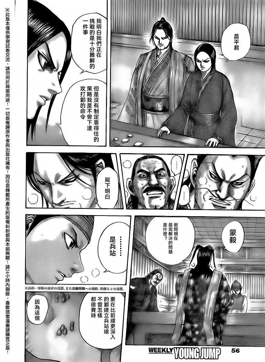 第496话 第6页