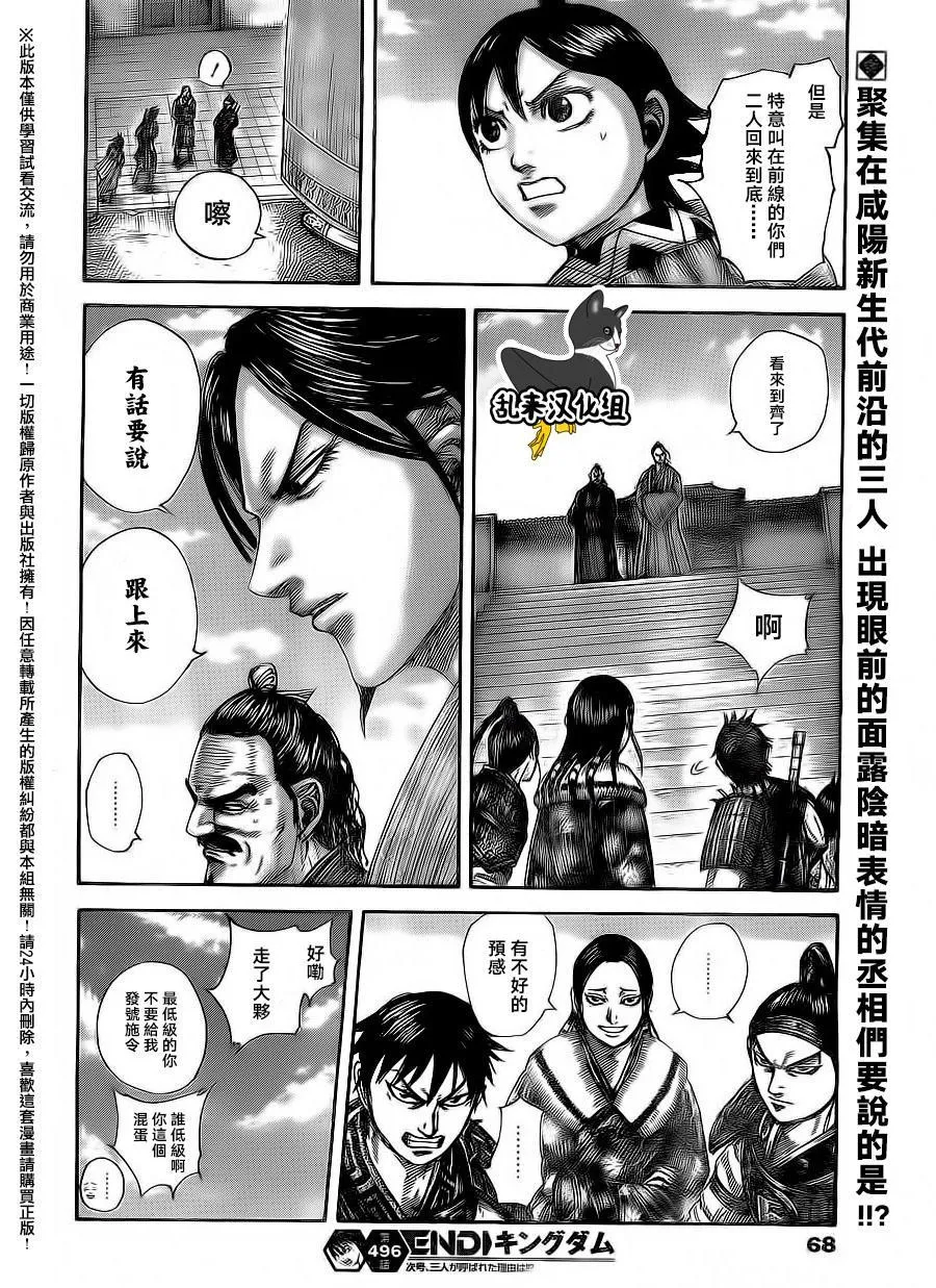 第496话 第18页