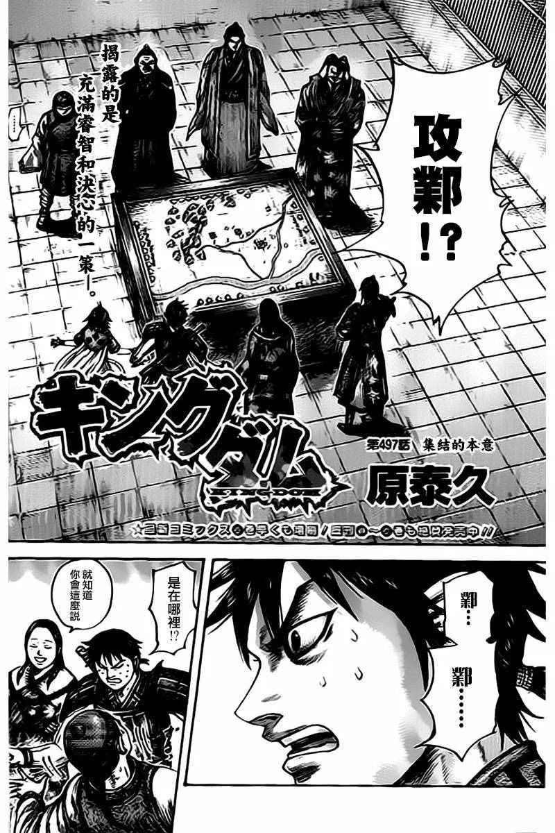 第497话 第2页