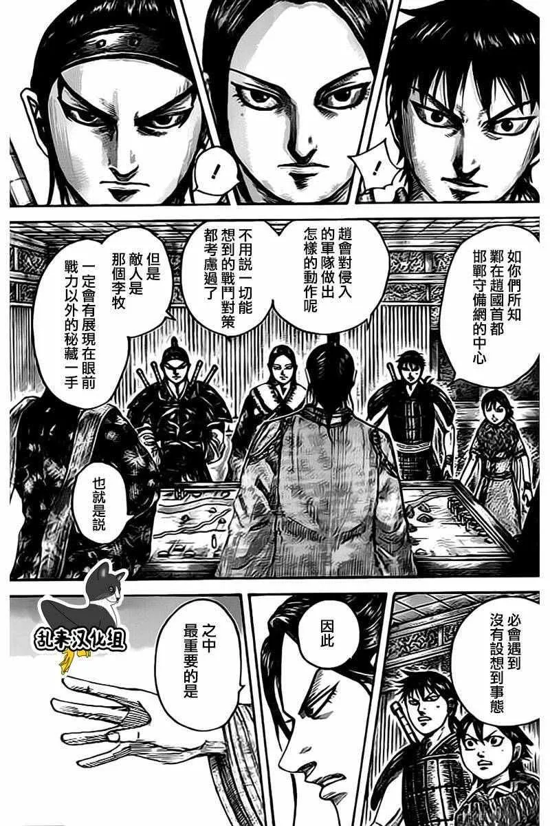第497话 第9页