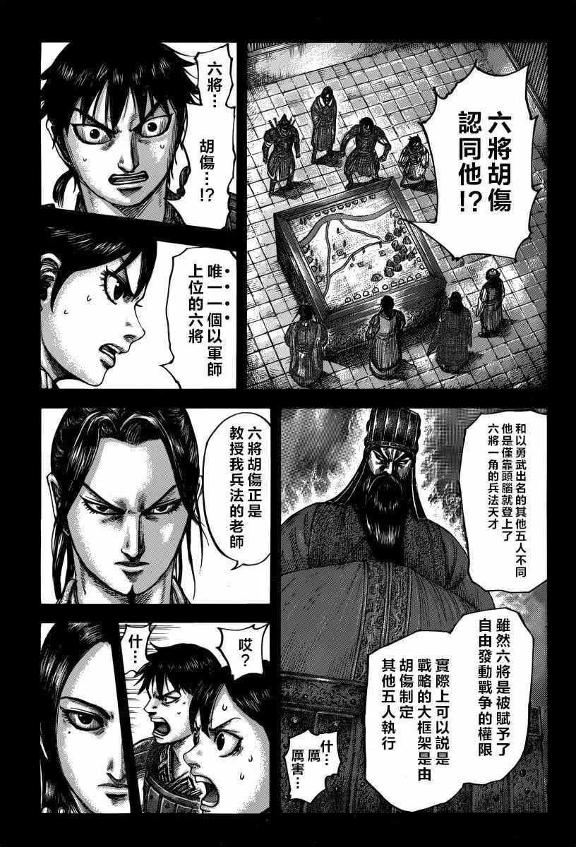 第499话 第6页