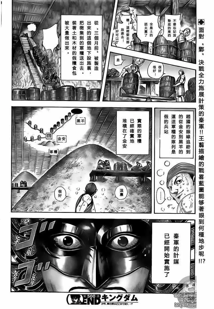第500话 第17页