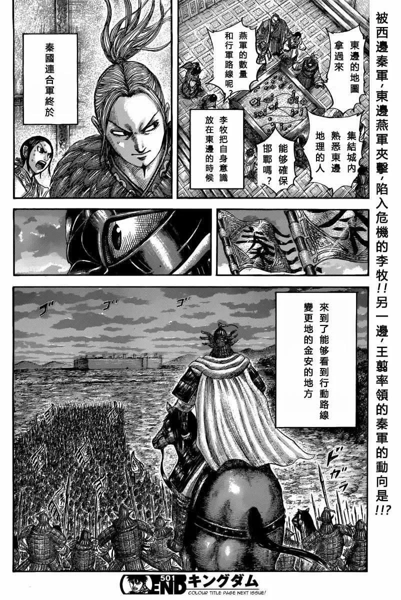 第501话 第17页