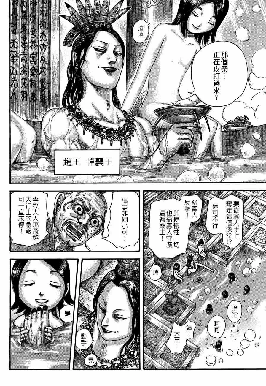 第503话 第5页